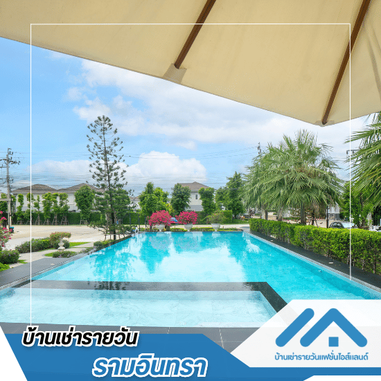 ที่พักใกล้แฟชั่นไอส์แลนด์ ราคาถูก - บ้าน H2 ที่พักใกล้แฟชั่นไอส์แลนด์ ราคาถูก - บ้าน H2 