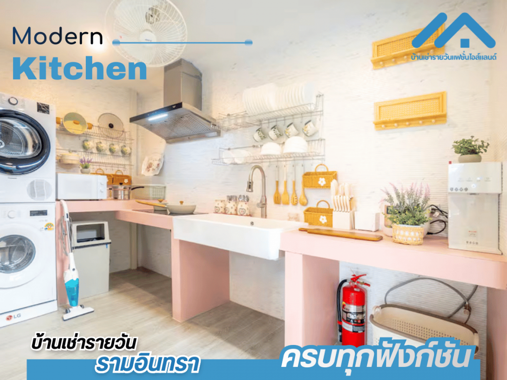 บ้านพักรายวันพร้อมอยู่-รามอินทรา