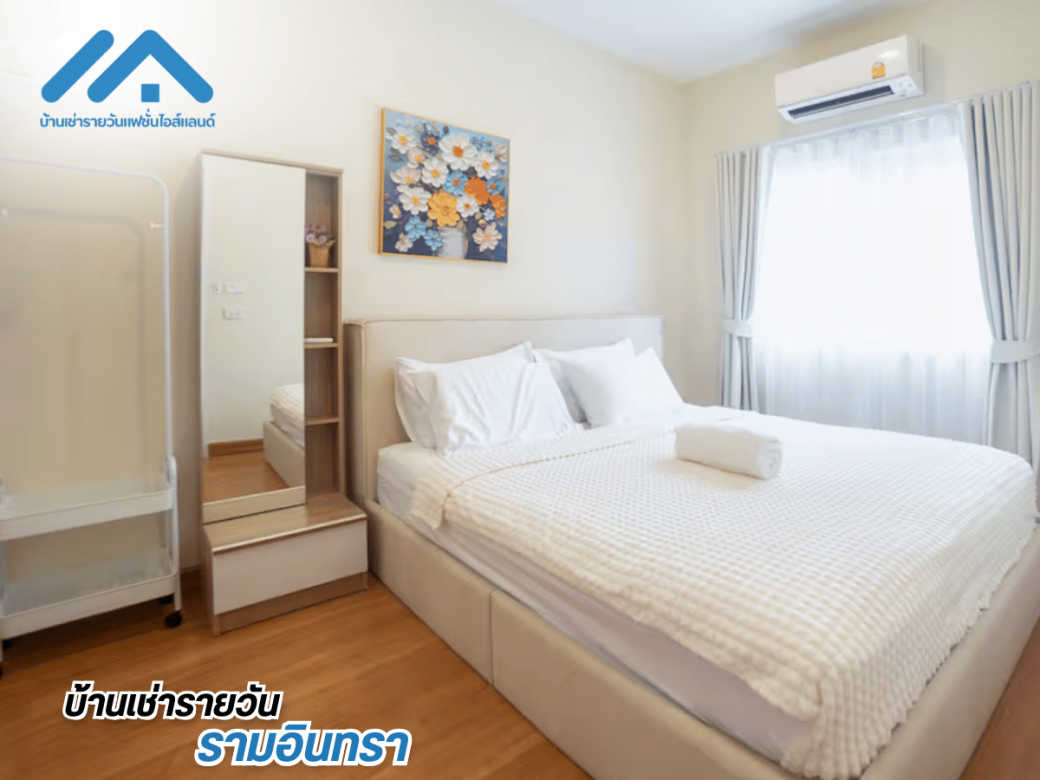 บ้านเช่าบ้านairbnbรามอินทรา