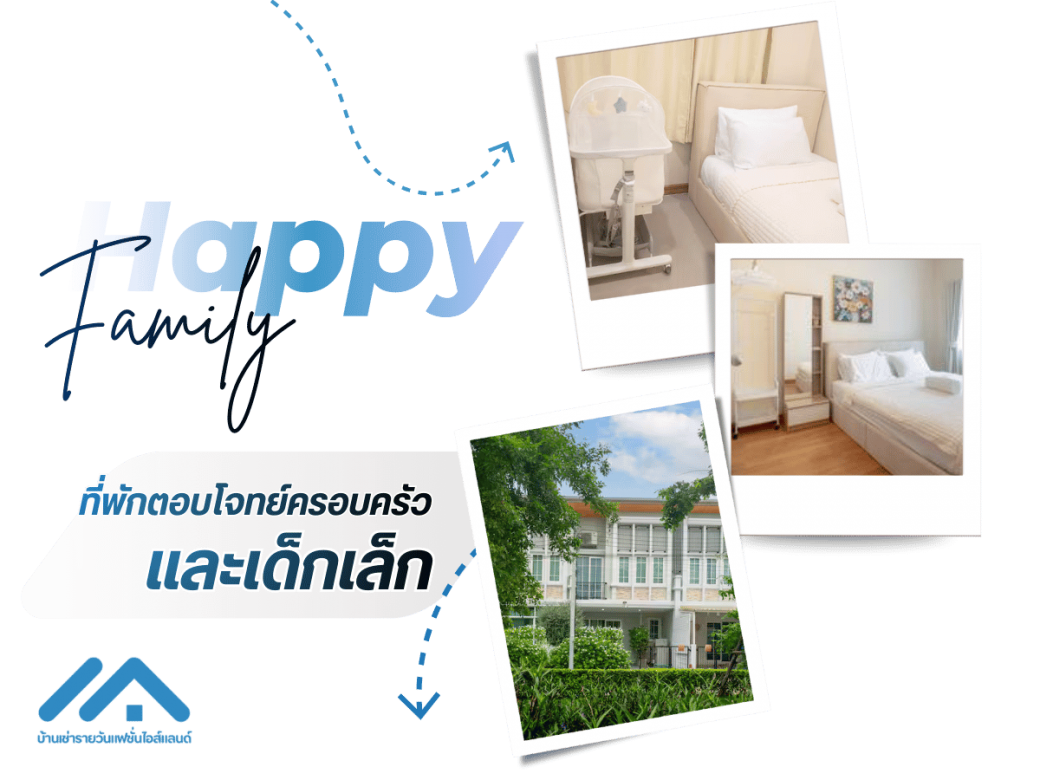 บ้านเช่ารายวันกรุงเทพ-ราคาถูก สะอาด ปลอดภัย