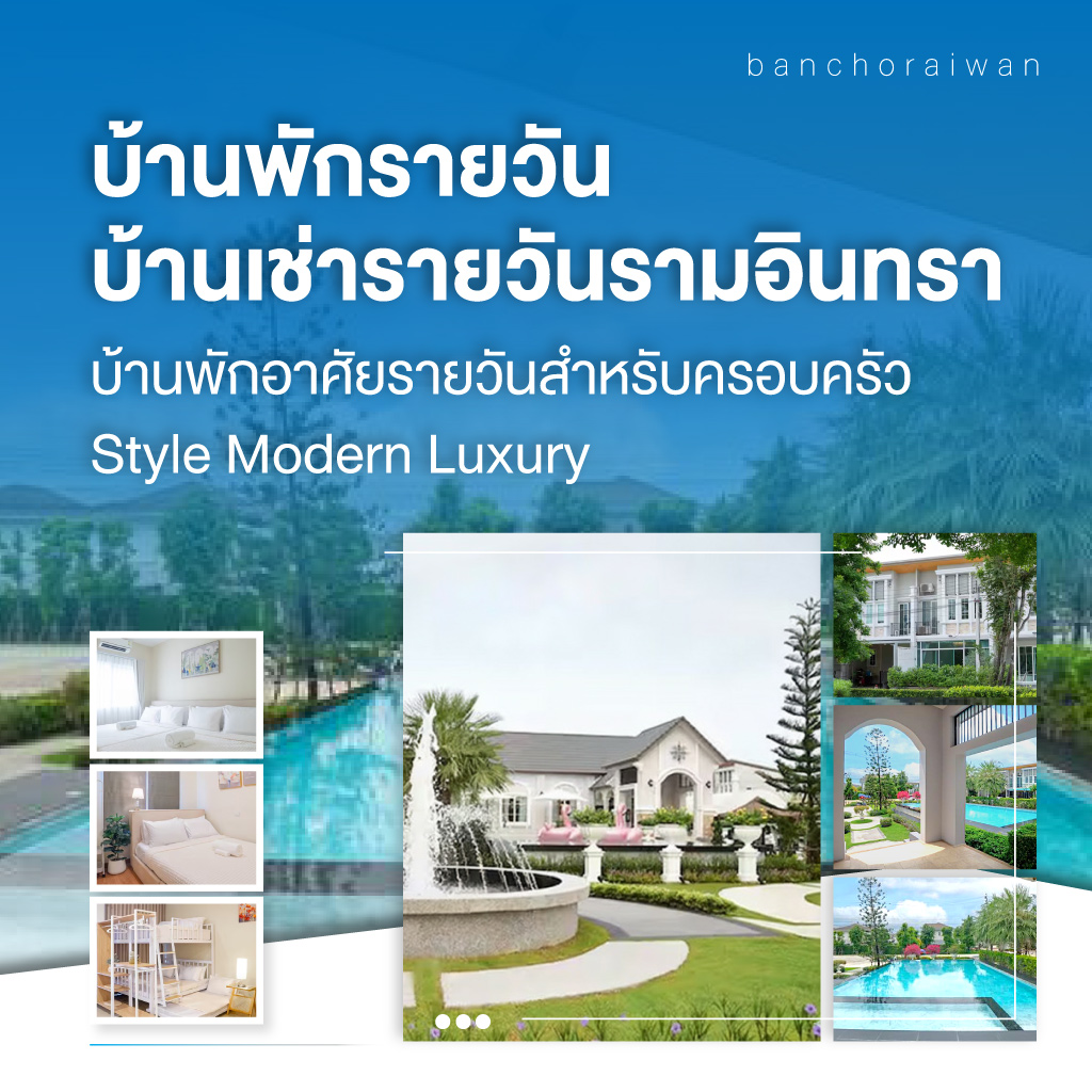 บ้านเช่ารายวันแฟชั่นไอส์แลนด์ รามอินทรา